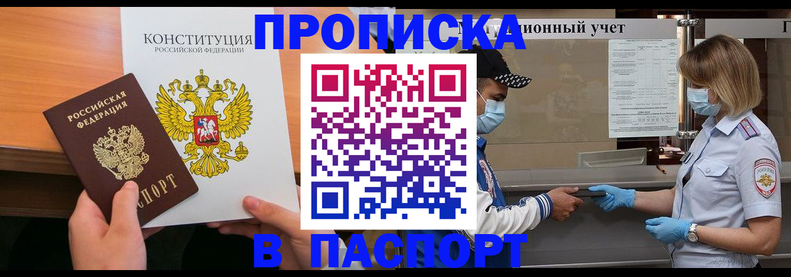 прописка законно в Шагонаре